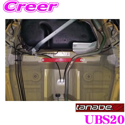 TANABE タナベ アンダーブレース UBS20 スズキ MK53S スペーシアギア / MR52S ハスラー用 ポジション:リア 【ハイレスポンスなハンドリングを実現!】