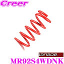 TANABE タナベ ローダウンサスペンション MR92S4WDNK スズキ MR92S ハスラー用 SUSTEC NF210 F -15~-25mm R -25~-35mmダウン 車両1台分 車検対応