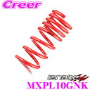 \6/30限定!/店内全品【P2倍以上】TANABE タナベ MXPL10GNK SUSTEC NF210 スプリング トヨタ MXPL10G シエンタハイブリッド用 ダウン量:F -16~-26mm R -15~-25mm 1台分 車検対応