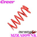TANABE タナベ MZRA90WNK DEVIDE NF210 スプリング トヨタ MZRA90W ノア/ヴォクシー用 ダウン量:F -22~-32mm R -26~-36mm 一台分/車検対応