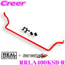 【当店限定★最大3000ポイント還元!〜7/26 01:59迄】REAL SPORTS × tanabe リアルスポーツ タナベ スタビライザー RRLA400...