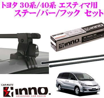 カーメイト INNO イノー トヨタ 30系/40系 エスティマ用 ルーフキャリア取付3点セット INSUT + K401 + IN-B127