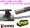 カーメイト INNO イノー トヨタ 170系 シエンタ用 ルーフキャリア取付3点セット INSUT + K470 + IN-B127