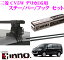 カーメイト INNO イノー 三菱 CV5W デリカD5用 ルーフキャリア取付3点セット INSUT + K346 + IN-B137