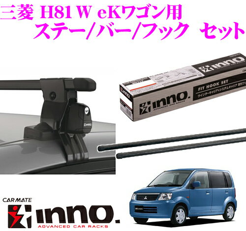 カーメイト INNO イノー 三菱 H81W eKワゴン用 ルーフキャリア取付3点セット INSUT + K214 + IN-B117