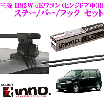 カーメイト INNO イノー三菱 H82W eKワゴン (ヒンジドア車)用ルーフキャリア取付3点セットINSUT + K281 + IN-B117