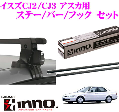 カーメイト INNO イノー いすゞ CJ2/CJ3 アスカ用 ルーフキャリア取付3点セット INSUT + K234 + IN-B117