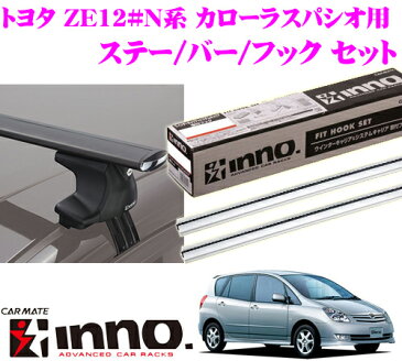 カーメイト INNO イノー トヨタ 120系 カローラスパシオ用 エアロベースキャリア(スルータイプ)取付4点セット XS250 + K190 + XB123S + XB123S