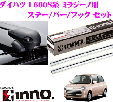 カーメイト INNO イノー ダイハツ L650S/L660S系 ミラジーノ用 エアロベースキャリア(フラッシュタイプ)取付4点セット XS201 + K306 + XB93S + XB93S