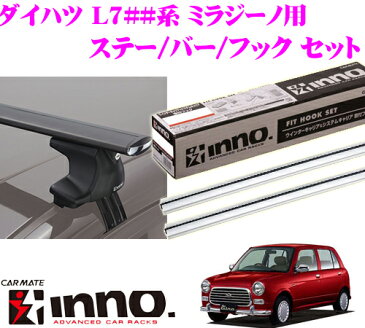 カーメイト INNO イノー ダイハツ L7##系 ミラジーノ用 エアロベースキャリア(スルータイプ)取付4点セット XS250 + K196 + XB115S + XB115S