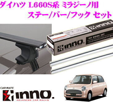 カーメイト INNO イノー ダイハツ L650S/L660S系 ミラジーノ用 エアロベースキャリア(スルータイプ)取付4点セット XS250 + K306 + XB123S + XB123S