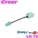 【GW運試し♪確率50%最大10,000P還元 5/1限定】STREET Mr.PLUS AH-79 純正GPSアンテナ変換ケーブル トヨタ車 対応 パイオニア...
