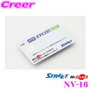 STREET Mr.PLUS NV-16 ETC・DSRC用 IC接点クリーニングカード 【通信障害のトラブルを防止】