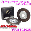 【当店限定★最大3000ポイント還元!〜7/26 01:59迄】DIXCEL FP3119203S FPtypeスポーツブレーキローター(ブレーキディスク)フロ...