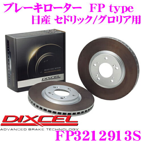 DIXCEL FP3212913S FPtypeスポーツブレーキローター(ブレーキディスク)左右1セット 【耐久マシンでも証明されるプロスペックモデル! 日産 セドリック/グロリア等 適合】 ディクセル