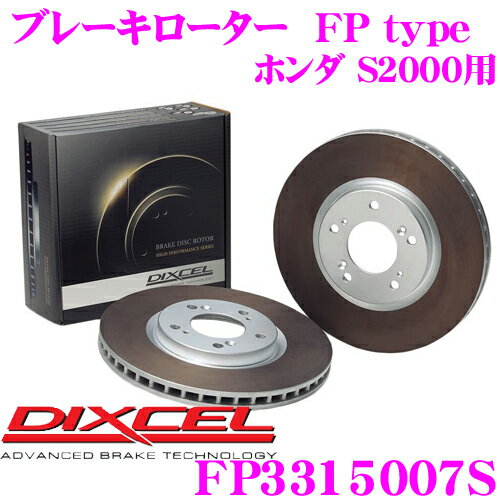 【5/9～5/15はエントリー+3点以上購入でP10倍】 DIXCEL FP3315007S FPtypeスポーツブレーキローター(ブレーキディスク)左右1セット 【耐久マシンでも証明されるプロスペックモデル! ホンダ S2000等適合】 ディクセル