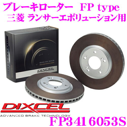 DIXCEL FP3416053S FPtypeスポーツブレーキローター(ブレーキディスク)左右1セット 【耐久マシンでも証明されるプロスペックモデル! 三菱 ランサーエボリューション等適合】 ディクセル ランエボ