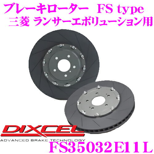 DIXCEL FS35032E11LFStypeスリット入りスポーツブレーキローター(ブレーキディスク)左フロント用【過酷なレーシングでの驚異のパフォーマンス! 三菱 ランサーエボリューション等適合】ディクセル ランエボ