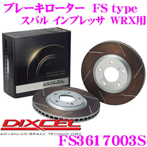 【5/9～5/15はエントリー+3点以上購入でP10倍】 DIXCEL FS3617003S FStypeスリット入りスポーツブレーキローター(ブレーキディスク)左右1セット 【耐久マシンでも証明されるプロスペックモデル! スバル インプレッサ WRX等 適合】 ディクセル