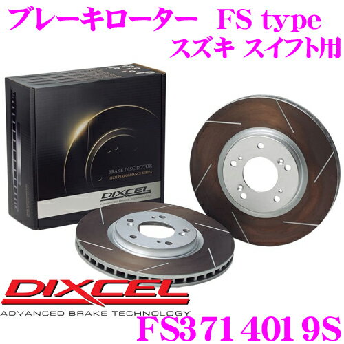 DIXCEL FS3714019S FStypeスリット入りスポーツブレーキローター(ブレーキディスク)左右1セット 【耐久マシンでも証明されるプロスペックモデル! スズキ スイフト等適合】 ディクセル