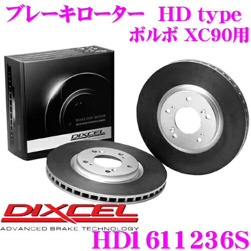 【最大8000ポイント獲得！creer全品対象 10/24～27迄】DIXCEL HD1611236S HDtypeブレーキローター(ブレーキディスク) 【より高い安定性と制動力! ボルボ XC90 等適合】 ディクセル