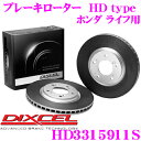 DIXCEL HD3315911S HDtypeブレーキローター(ブレーキディスク) ホンダ JF3 JF4 JF5 JF6 N-BOX N-BOXカスタム ディクセル