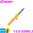 【当店限定★最大3000ポイント還元!〜7/26 01:59迄】ビルシュタイン BILSTEIN B6 VE3-3388LJ 純正形状スポーツダンパー ホンダ ...