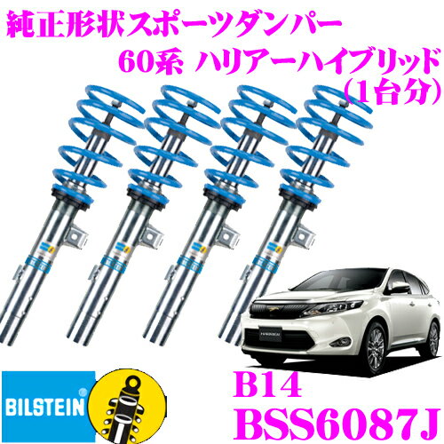 5/95/15ϥȥ꡼+3ʾP10ܡ ӥ륷奿 BILSTEIN B14 BSS6087J ֹͥĴڥ󥷥󥭥å ȥ西 60 ϥꥢϥ֥å 1ʬ/Ωñ/Ωñ