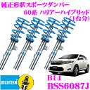 ビルシュタイン BILSTEIN B14 BSS6087J ネジ式車高調整サスペンションキット トヨタ 60系 ハリアーハイブリッド用 1台分/倒立単筒/正立単筒タイプ