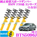 【当店限定★必ず3000ポイントGET!〜7/26 01:59迄】ビルシュタイン BILSTEIN B12 BTS5097J 純正形状ローダウンサスペンションキ...