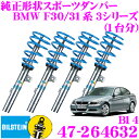 【当店限定★必ず3000ポイントGET!〜7/26 01:59迄】ビルシュタイン BILSTEIN B14 47-264632 ネジ式車高調整サスペンションキッ...