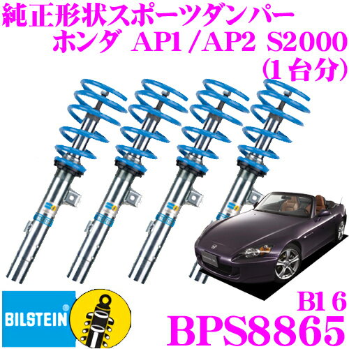 5/95/15ϥȥ꡼+3ʾP10ܡ ӥ륷奿 BILSTEIN B16 BPS8865 ֹͥĴڥ󥷥󥭥å ۥ S2000 (F30 AP1 AP2) ξ1ʬå/ñ 10ʳĴǽդ