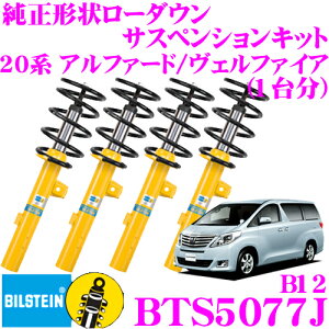 ӥ륷奿 BILSTEIN B12 BTS5077J 󥵥ڥ󥷥󥭥å ȥ西 20 ե/ե 1ʬå/Ωñ/ñ