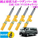 【当店限定★必ず3000ポイントGET!〜7/26 01:59迄】ビルシュタイン BILSTEIN B8 純正形状ショートストロークスポーツダンパー ショートス...