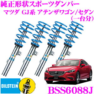 Ź!ȥ꡼ʺP15 4/27 9:59 ӥ륷奿 BILSTEIN B14 BSS6088J ֹͥĴڥ󥷥󥭥å ޥĥ GJ ƥ(H25/5) 1ʬ/Ωñ/ñ