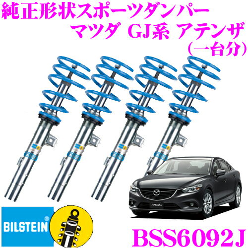楽天市場】アテンザ GJ(ブランドビルシュタイン 楽天市場】アテンザ GJ(ブランドビルシュタイン