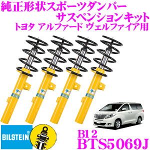 ӥ륷奿 BILSTEIN B12 BTS5069J 󥵥ڥ󥷥󥭥å ȥ西 ե/ե(H13/11) 1ʬå