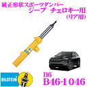 rV^C BILSTEIN B6 B46-1046 `X|[c_p[ W[v `FL[p A/P^Cv 1{