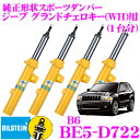【当店限定★必ず3000ポイントGET!〜7/26 01:59迄】ビルシュタイン BILSTEIN B6 純正形状スポーツダンパー ジープ チェロキー用 1台分...