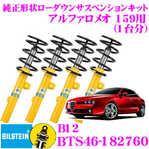 ӥ륷奿 BILSTEIN B12 BTS46-182760 󥵥ڥ󥷥󥭥å եᥪ 159 1ʬå