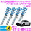 【当店限定!エントリーで全品最大P15倍 4/27 9:59迄】 ビルシュタイン BILSTEIN B14 47-249622 ネジ式車高調整サスペンションキット アバルト 124 スパイダ―用 車1台分セット