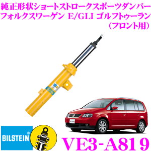 ӥ륷奿 BILSTEIN B8 VE3-A819 硼ȥȥݡĥѡ ե륯 E/GLI եȥ ե/Ωñ 1