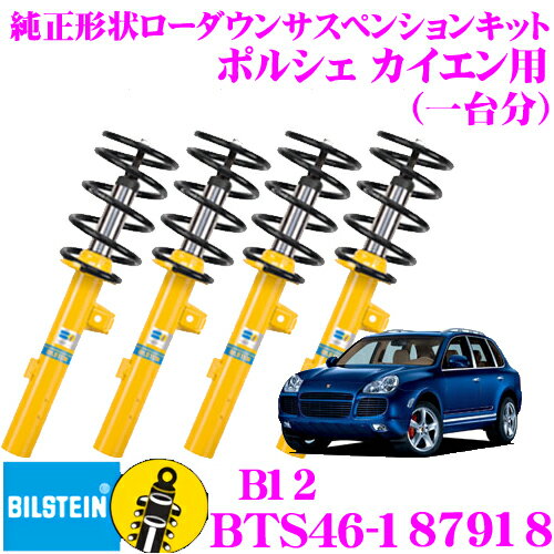 BILSTEIN B6 DAMPER スバル レガシィ B4 BP5/BL5用 1台分 (VE3-3066LJ/VE3-3066RJ/BE5-3067J)【純正形状】ビルシュタイン B6 ダンパー フロント/リア セット