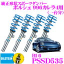 【当店限定★必ず3000ポイントGET!〜7/26 01:59迄】ビルシュタイン BILSTEIN B16 PSSD535 ネジ式車高調整サスペンションキット ...