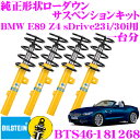 ビルシュタイン BILSTEIN B12 PRO-KIT BTS46-181268 純正形状ローダウンサスペンションキット BMW E89 Z4 sDrive23i/sDrive30i用 車1台分セット