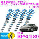 【当店限定★必ず3000ポイントGET!〜7/26 01:59迄】ビルシュタイン BILSTEIN B16 BPSC189 ネジ式車高調整サスペンションキット ...