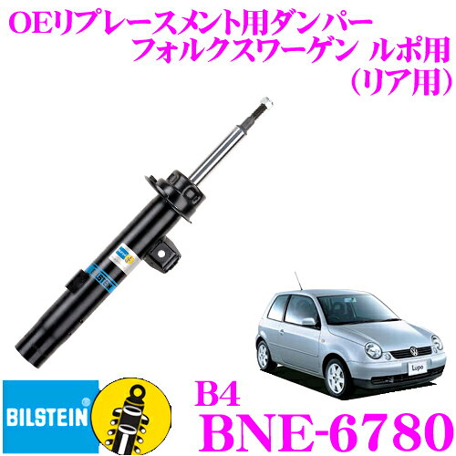 【本日限定】ポイント5倍！5のつく日【日本正規品】ビルシュタイン BILSTEIN B4 BNE-6780 純正補修用高品質ダンパー フォルクスワーゲン ルポ用 リア用/複筒タイプ 1本入り