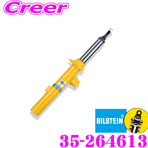 【日本正規品】ビルシュタイン BILSTEIN B8 35-264613 純正形状ショートストロークスポーツダンパー BMW F30/F31 3シリーズ用 右フロント/倒立単筒タイプ 1本入り