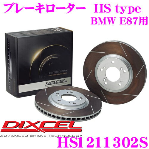 DIXCEL HS1211302S HStypeスリット入りブレーキローター(ブレーキディスク) 【制動力と安定性を高次元で融合! BMW E87 等適合】 ディクセル