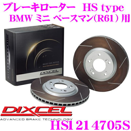 【ほぼ全品ポイント5倍以上！19日13:00～20日23:59】DIXCEL HS1214705S HStypeスリット入りブレーキローター(ブレーキディスク) 【制動力と安定性を高次元で融合! BMW ミニ ペースマン(R61) 等適合】 ディクセル